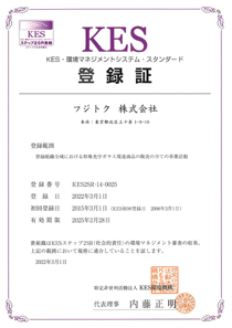 KES登録証